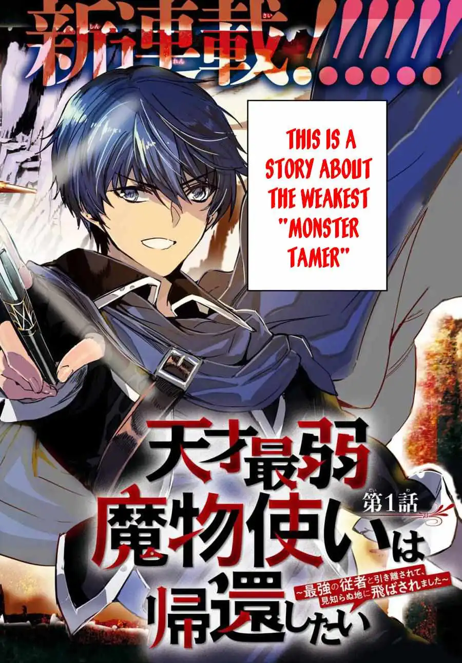 TENSAI SAIJAKU MAMONOTSUKAI HA KIKAN SHITAI ~SAIKYOU NO JUUSHA TO HIKIHANASARETE MISHIRANU CHI NI TOBASAREMASHITA Chapter 1 3